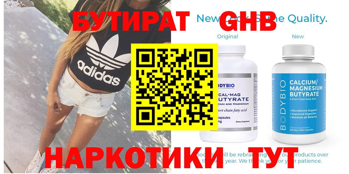 Бутират вода Абакан