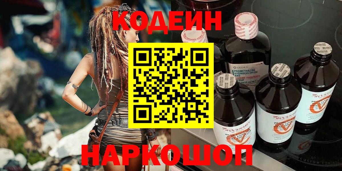 Кодеин напиток Lean (лин) Абакан