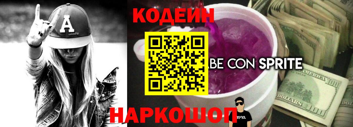 Codein напиток Lean (лин)  Кодеин напиток Lean (лин)  Абакан  Вход с VPN 