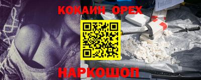 кокаин премиум Абакан