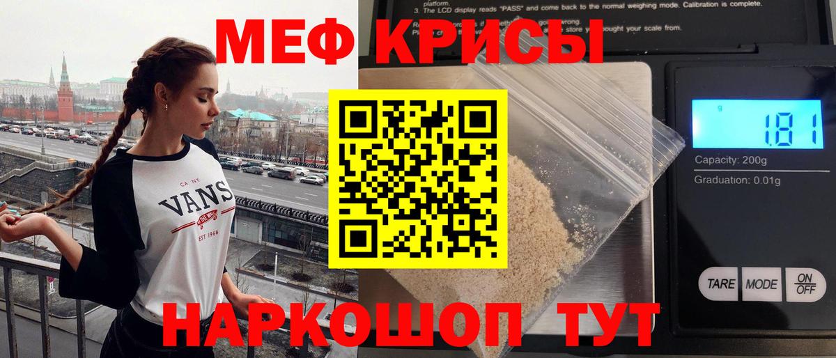 Меф  Абакан