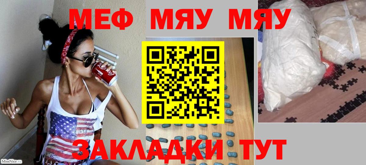 Абакан  МЯУ-МЯУ  Меф кристаллы  сколько стоит  МЕФ мяу мяу  Вход с VPN 